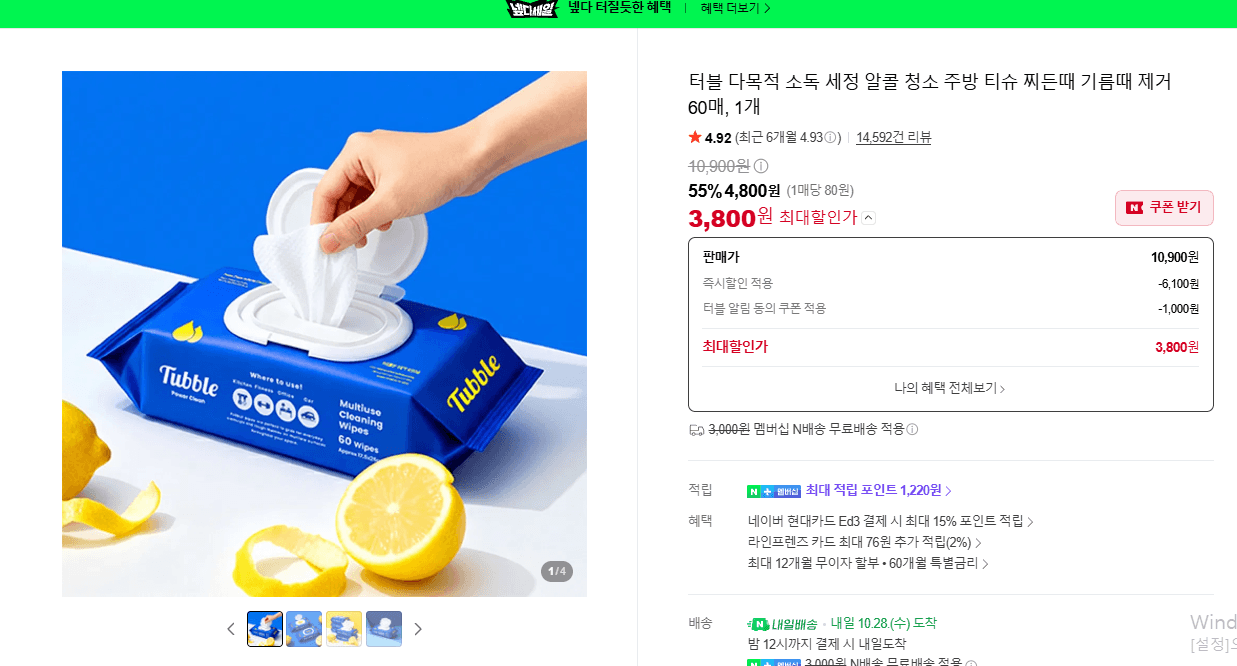 터블 Disinfecting Kitchen Cleaning Tissue 60 Sheets