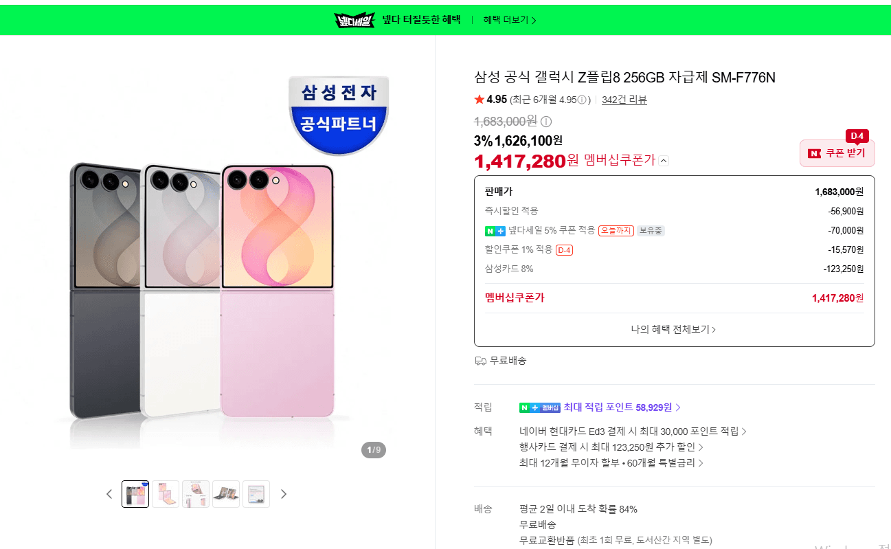 Samsung Galaxy Z Flip8 256GB