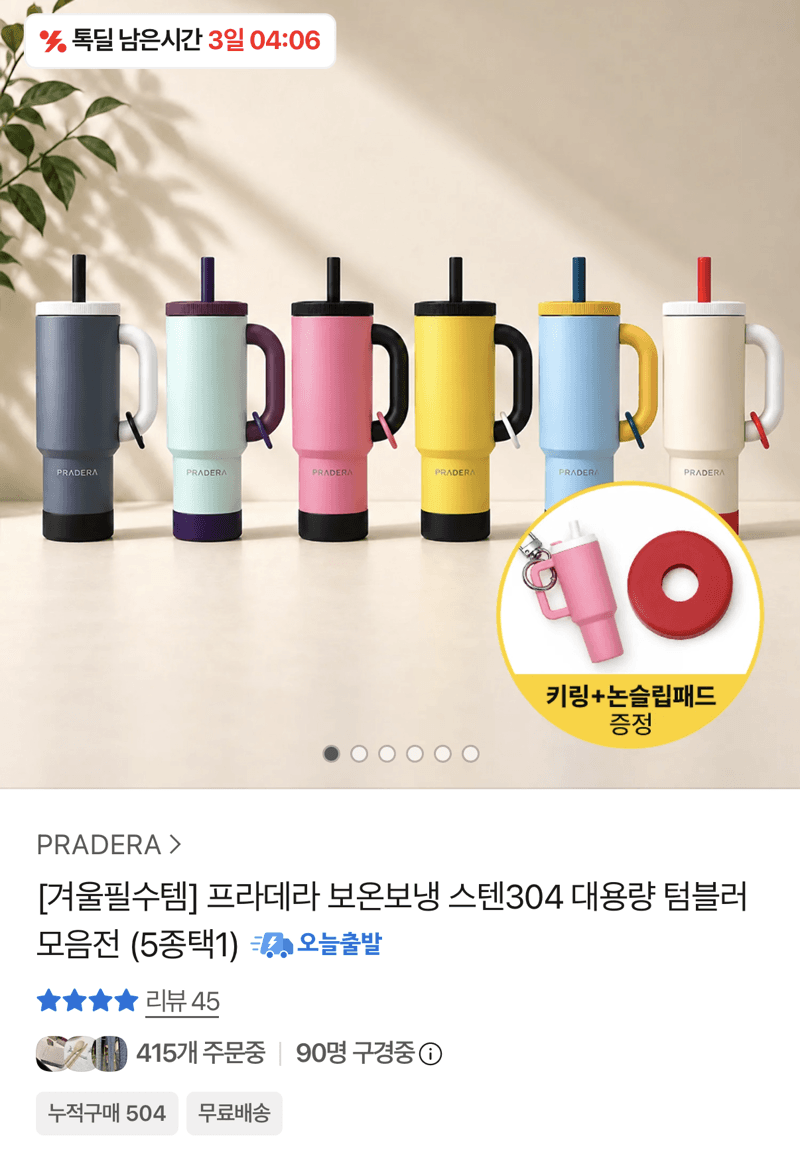Pradera Stainless 304 Quencher Tumbler