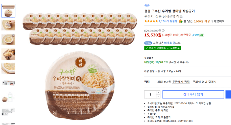 Gomgom Savory Brown Rice Small Bowl 24ct
