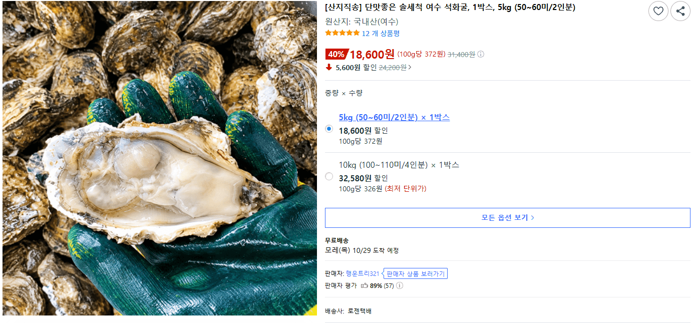 Yeosu Seokhwa Oysters 5kg