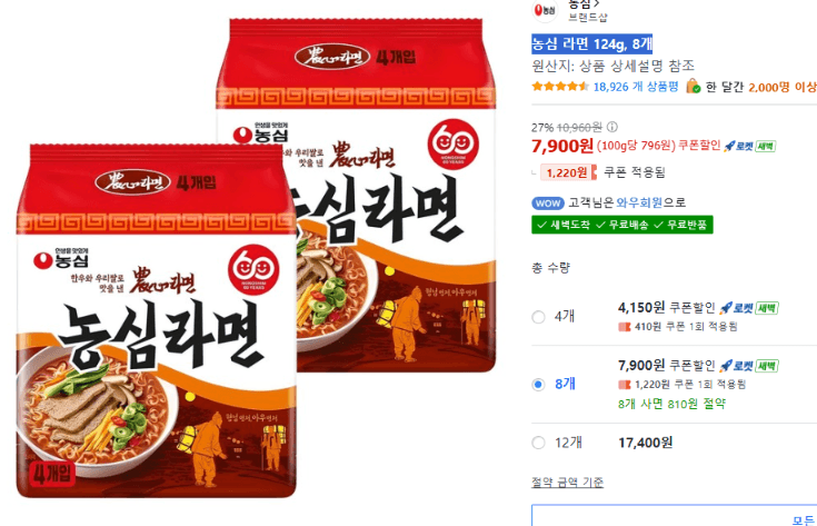 Nongshim Ramyun 124g x 8