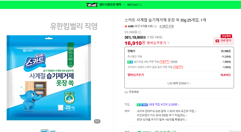 Seukat Closet Ssok Dehumidifier 30g