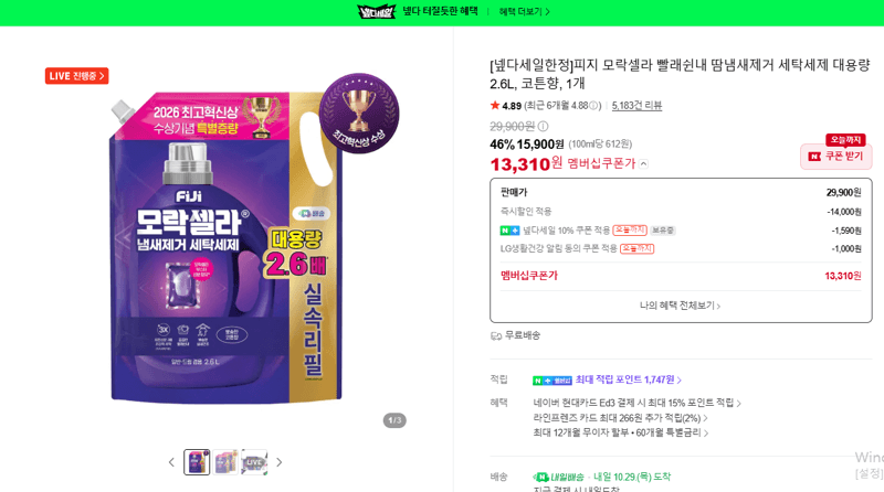 Piji Morakcella Laundry Detergent 2.6L