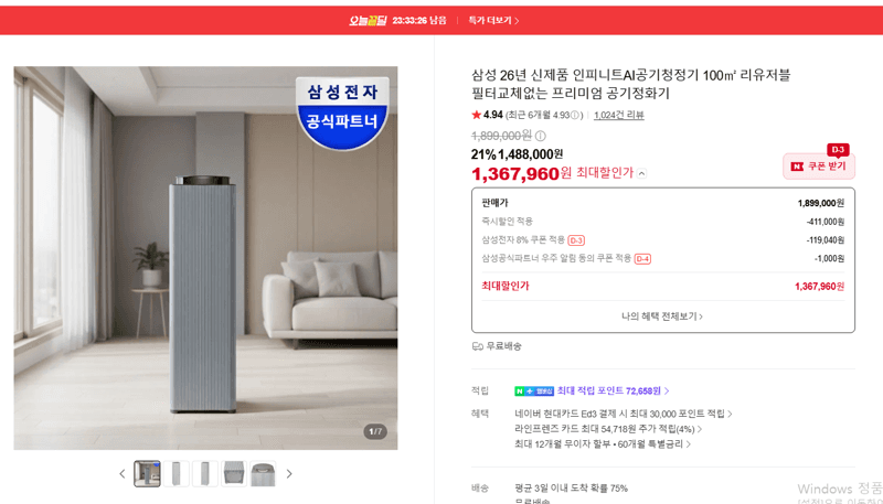 Samsung Infinite AI Air Purifier