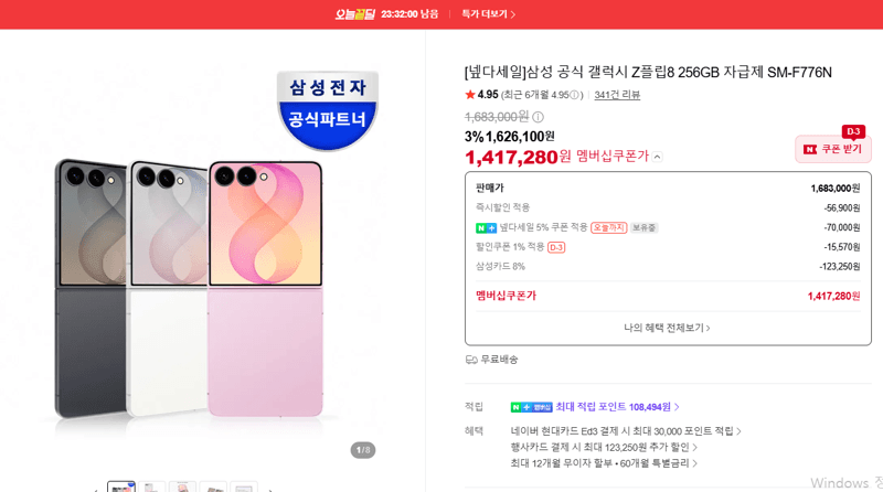 Samsung Galaxy Z Flip8 256GB