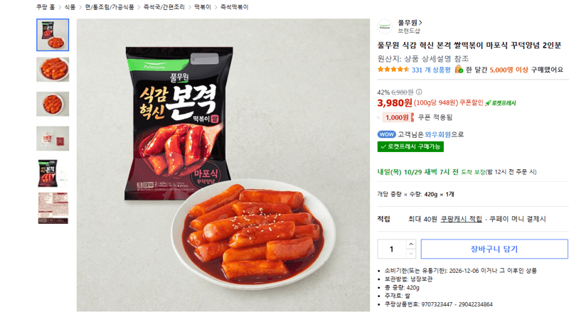 Pulmuone Mapo-Style Rice Tteokbokki with Thick Sauce