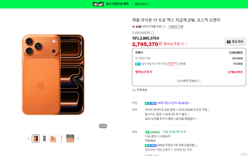 Apple iPhone 17 Pro Max 2TB Cosmic Orange