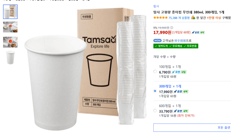 Tamsa High-Grade Paper Cups 380ml, 300 Pcs