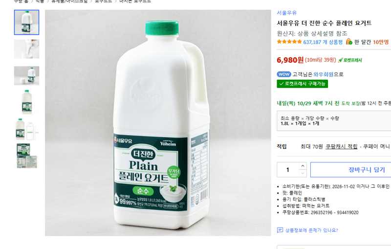 Seoul Milk Richer Pure Plain Yogurt