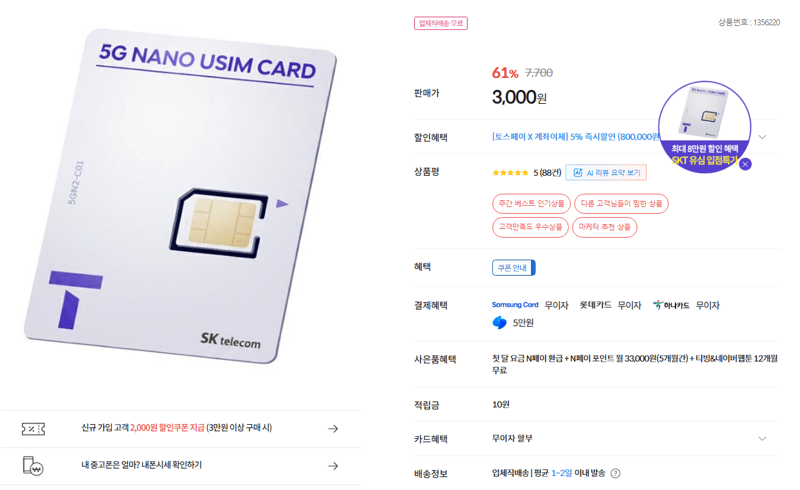 SKT Unlocked USIM Card