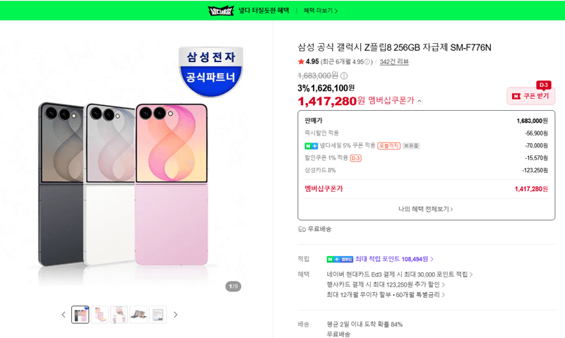 Samsung Galaxy Z Flip8 256GB SM-F776N