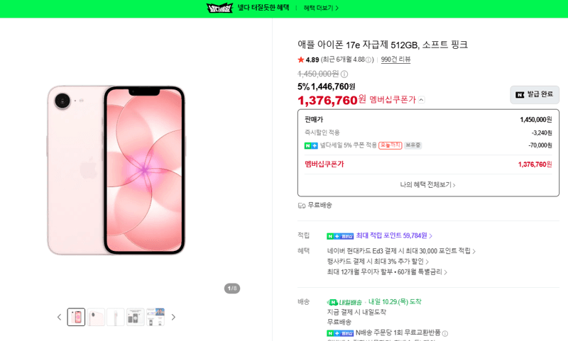 Apple iPhone 17e 512GB Soft Pink