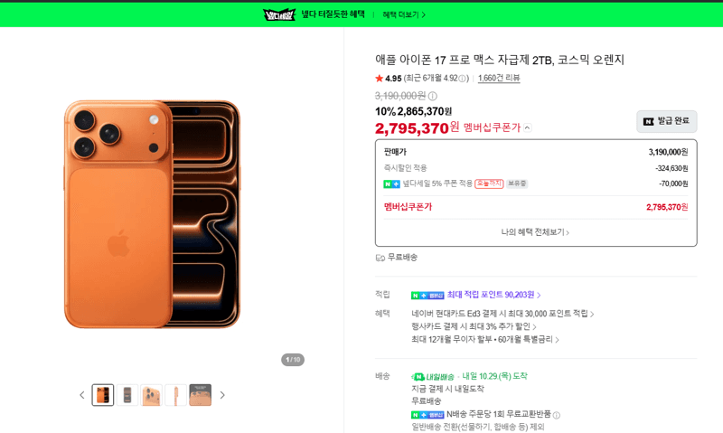 Apple iPhone 17 Pro Max 2TB Cosmic Orange