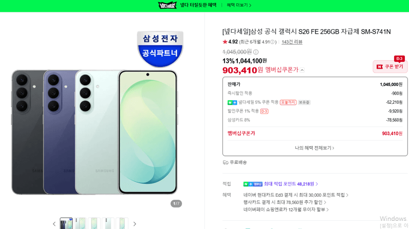 Samsung Galaxy S26 FE 256GB