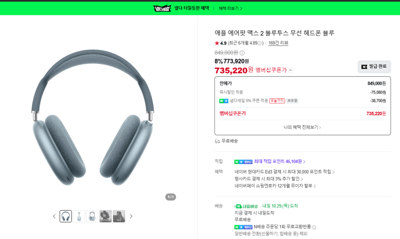 Apple AirPods Max 2 Blue