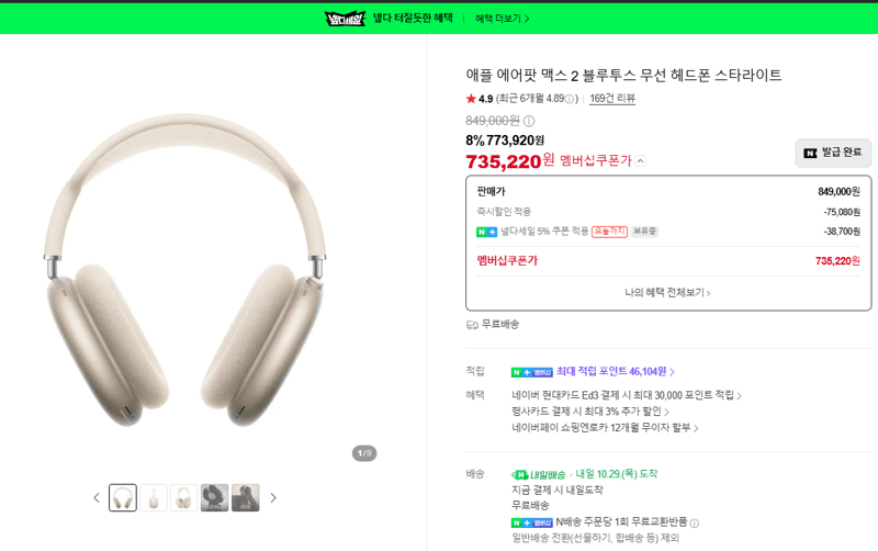 Apple AirPods Max 2 Starlight