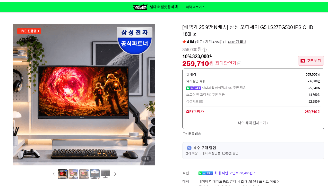 Samsung Odyssey G5 LS27FG500 180Hz