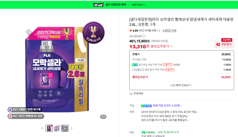 Piji Moraksella Laundry Detergent 2.6L
