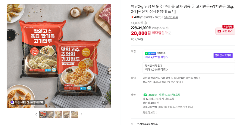 Frozen Gun-gogi & Kimchi Mandu 2kg x 2