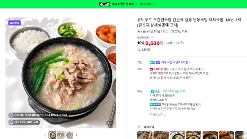 Yubi Food Ultra-Easy Pork Gukbap 140g x1