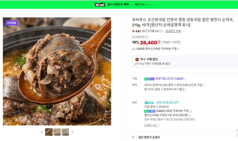 Yubifood Ultra-Quick Gukbap Sundae Soup 210g x 10