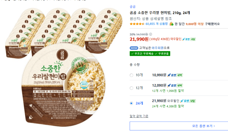 Gomgom Hyeonmibap 210g x 24