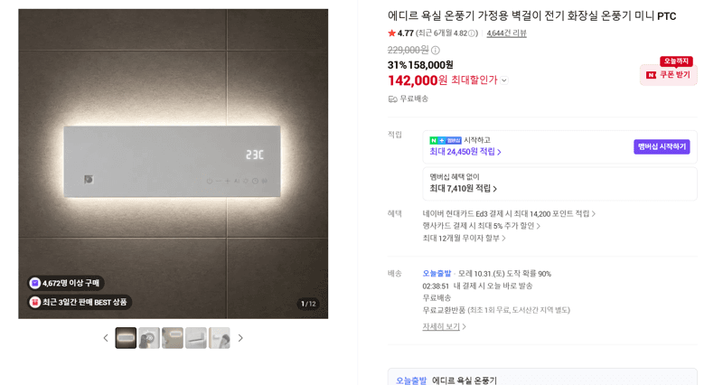 Edireu Bathroom Wall-Mounted PTC Heater