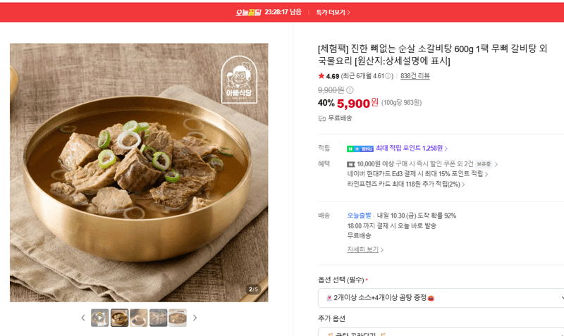 Boneless Beef Short Rib Soup 600g 1 Pack