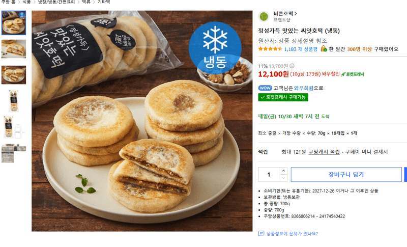 Seed Hotteok 10 Pieces (Frozen)