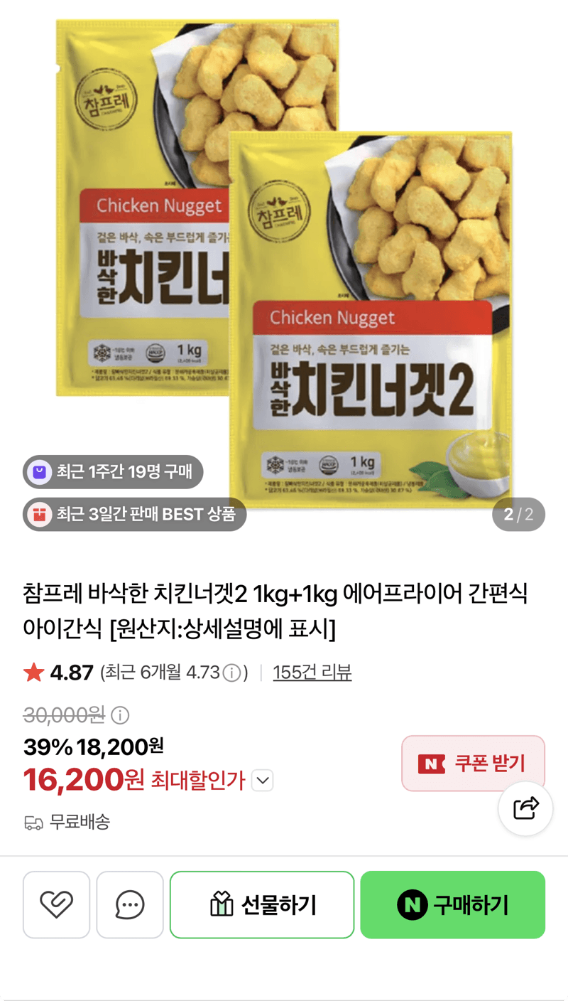 Charmfre Crispy Chicken Nuggets 1kg+1kg