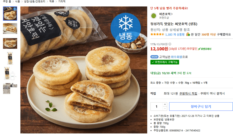 Carefully Made Delicious Seed Hotteok (Frozen)