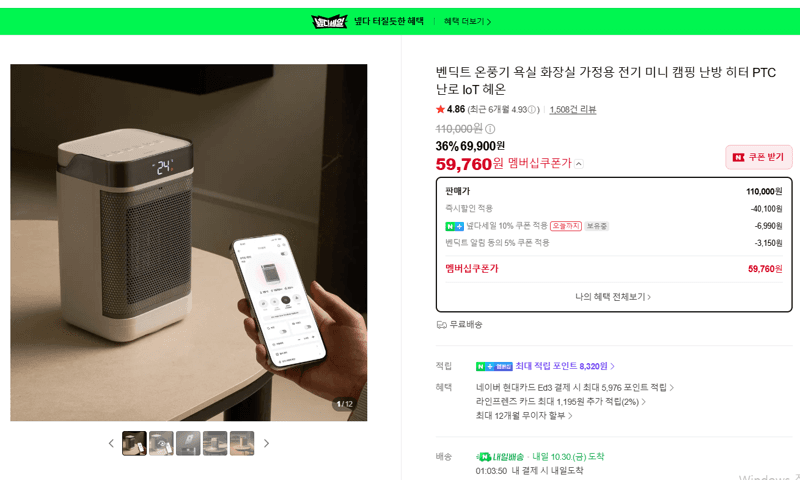 Bendict Bathroom PTC Fan Heater