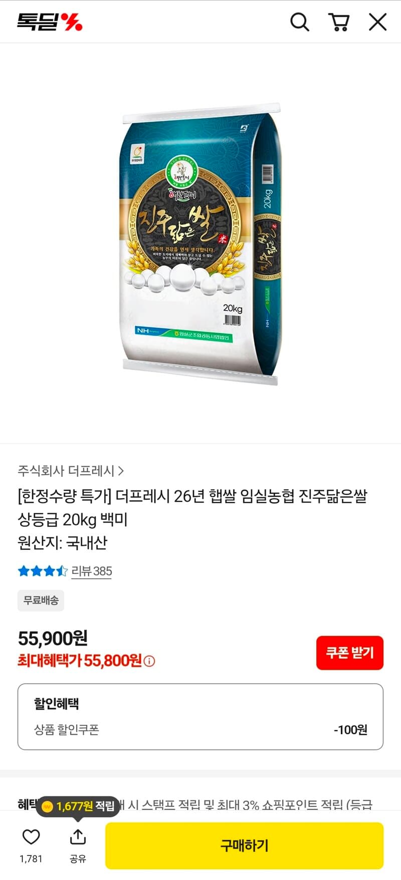Imsil Nonghyup Jinjudalmeunssal Premium Grade 20kg