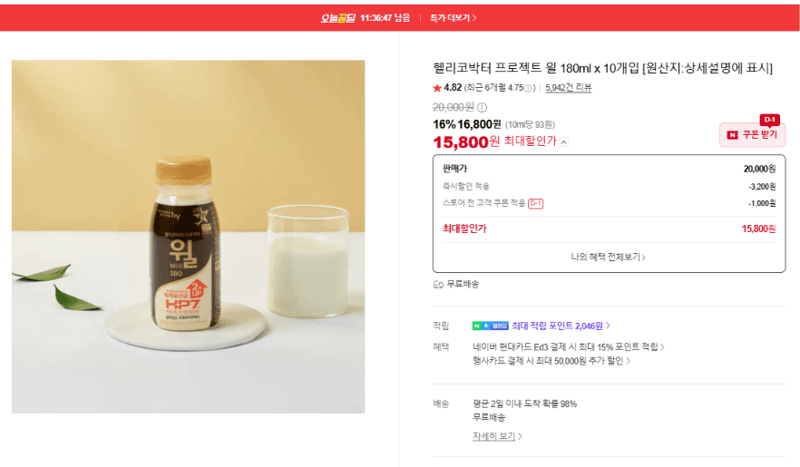 Helicobacter Project Will 180ml x 10
