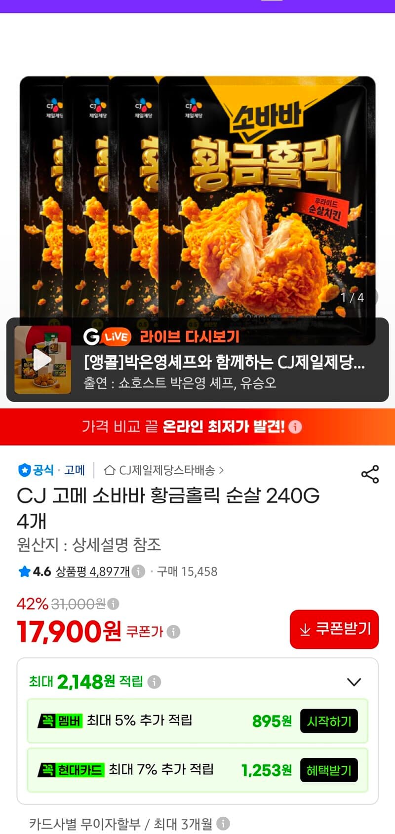 CJ Gome Sobaba Hwanggeum Hollik Boneless 240g x 4