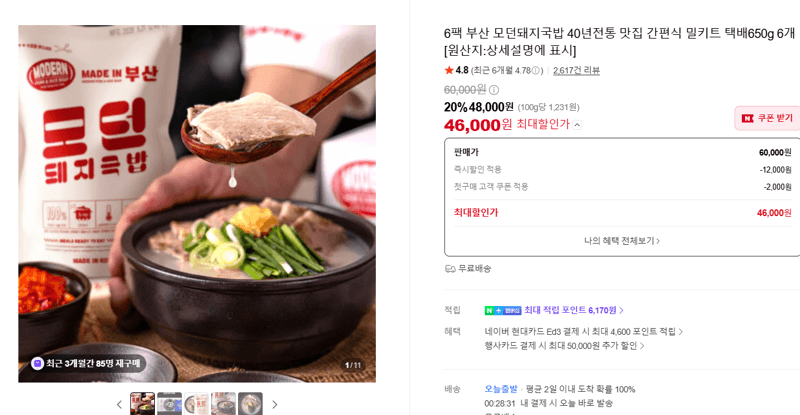 Busan Modern Dwaeji Gukbap 650g x 6 Packs