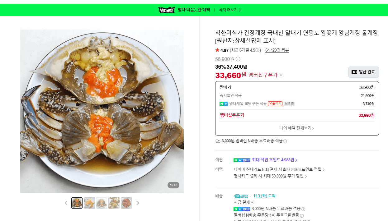 Chakhan Misikga Soy Sauce Marinated Crab Set, Domestic