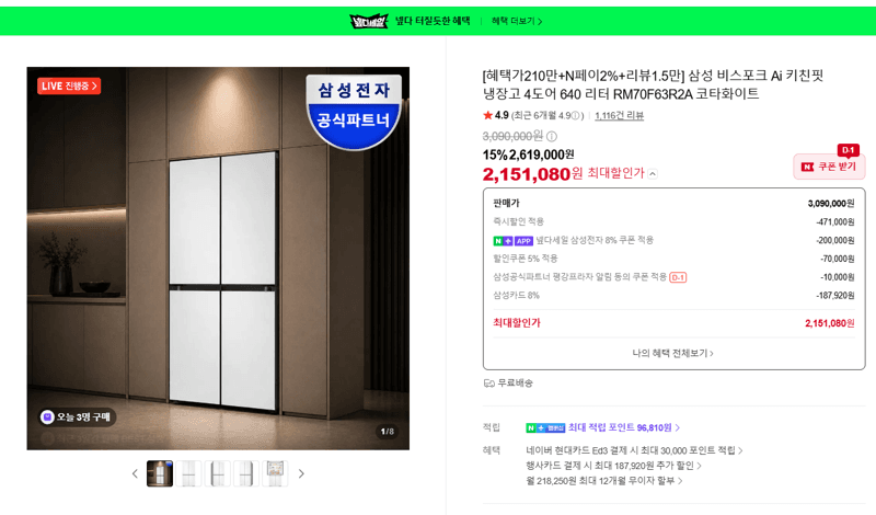 Samsung Bespoke AI Kitchen Fit Refrigerator 640L RM70F63R2A