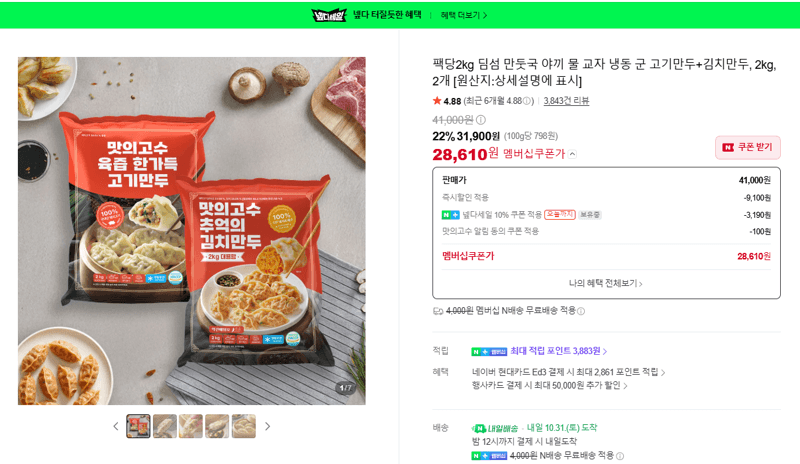 Frozen Pork Dumpling & Kimchi Dumpling 2kg x 2