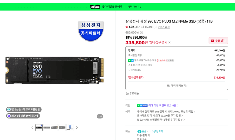 Samsung 990 EVO PLUS 1TB