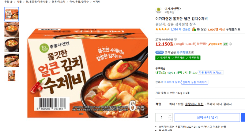 Igajayeonmyeon Spicy Kimchi Sujebi