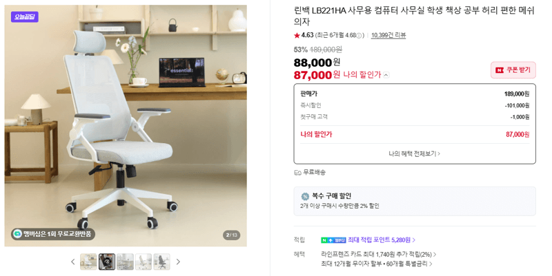 린백 LB221HA 사무용 컴퓨터 사무실 학생 책상 공부 허리 편한 메쉬 의자