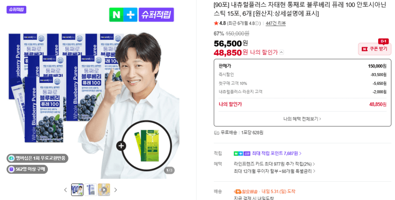 내츄럴플러스 차태현 통째로 블루베리 퓨레 100 안토시아닌 스틱 15포, 6개