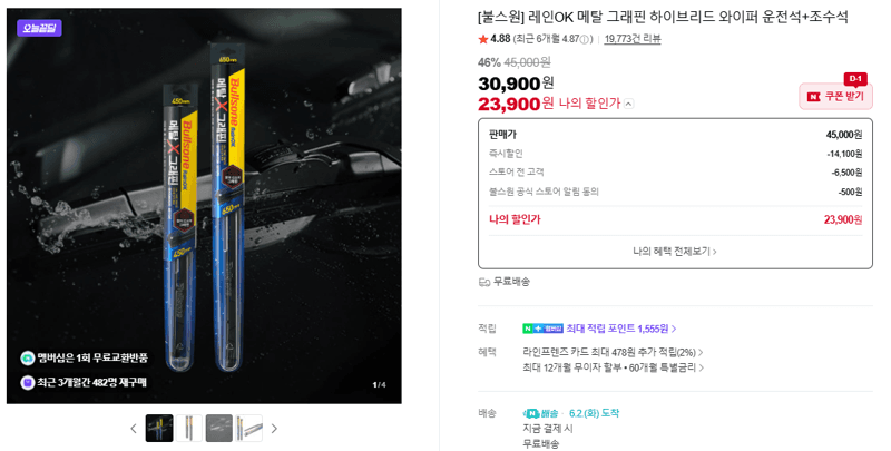 레인OK 메탈 그래핀 하이브리드 와이퍼 운전석+조수석