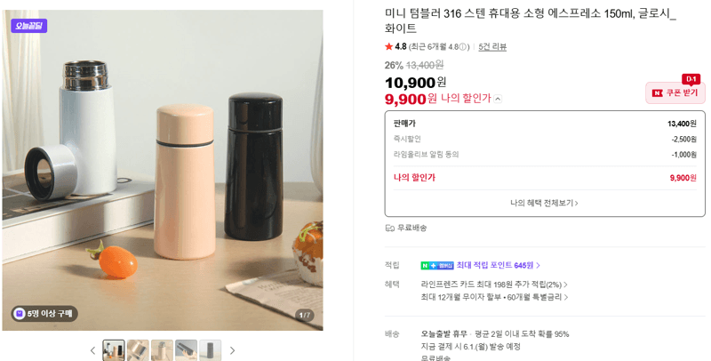 미니 텀블러 316 스텐 휴대용 소형 에스프레소 150ml