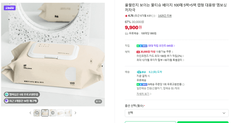 올챌린지 보이는 물티슈 베이지 100매 5팩+5팩 캡형 대용량 엠보싱 저자극