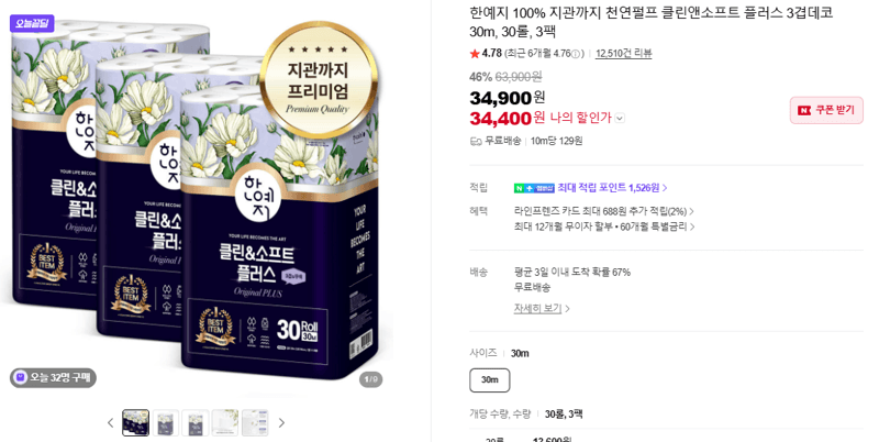 클린앤소프트 플러스 3겹데코 30m 30롤 3팩