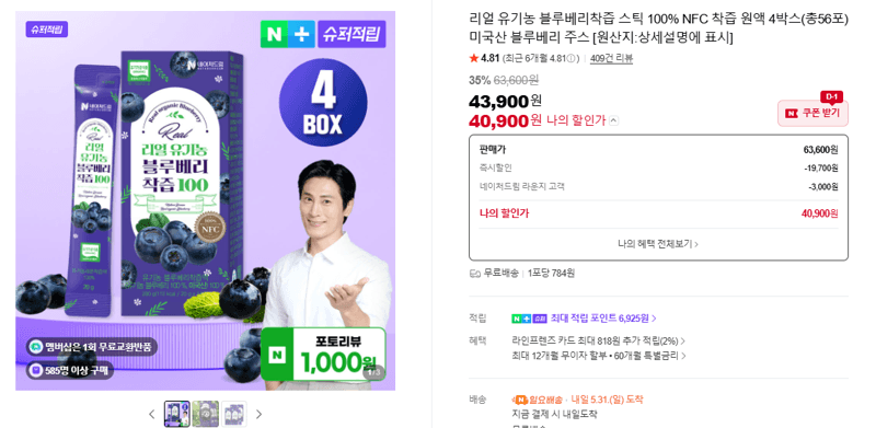 리얼 유기농 블루베리착즙 스틱 100% NFC 착즙 원액 4박스(총56포)