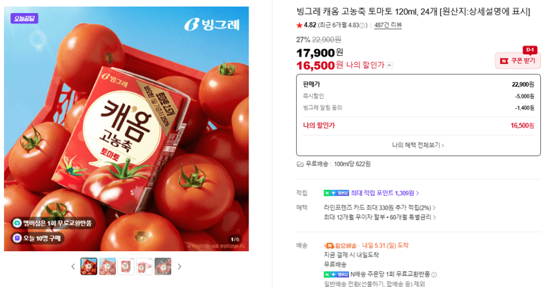 빙그레 캐옴 고농축 토마토 120ml, 24개
